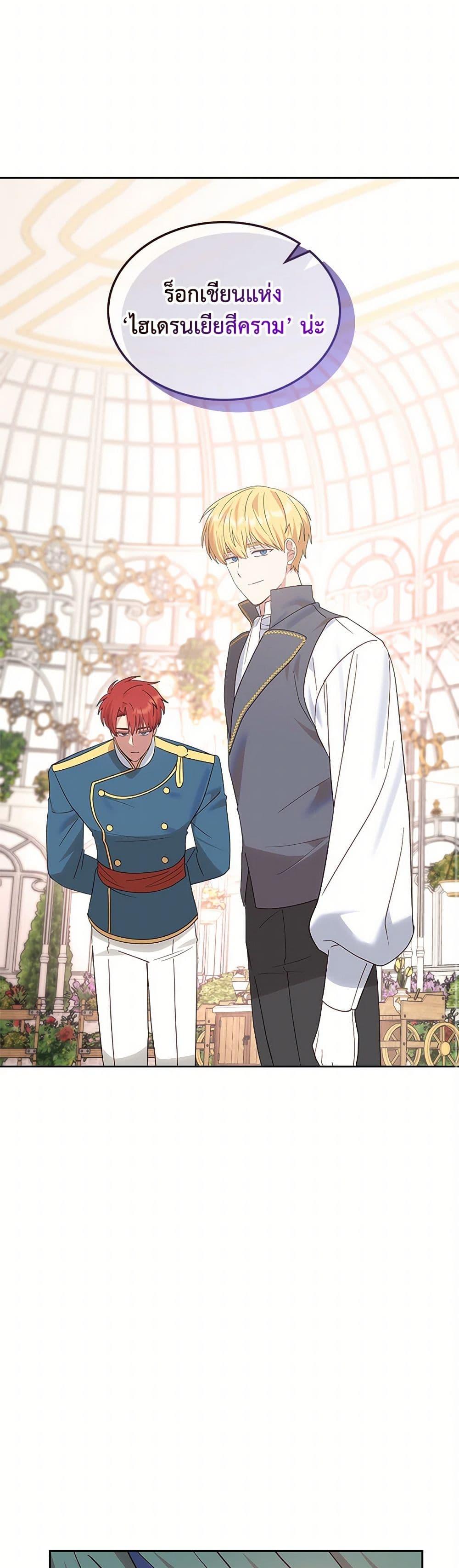 The End Of This Fairytale Is A Drama ตอนที่ 33 46
