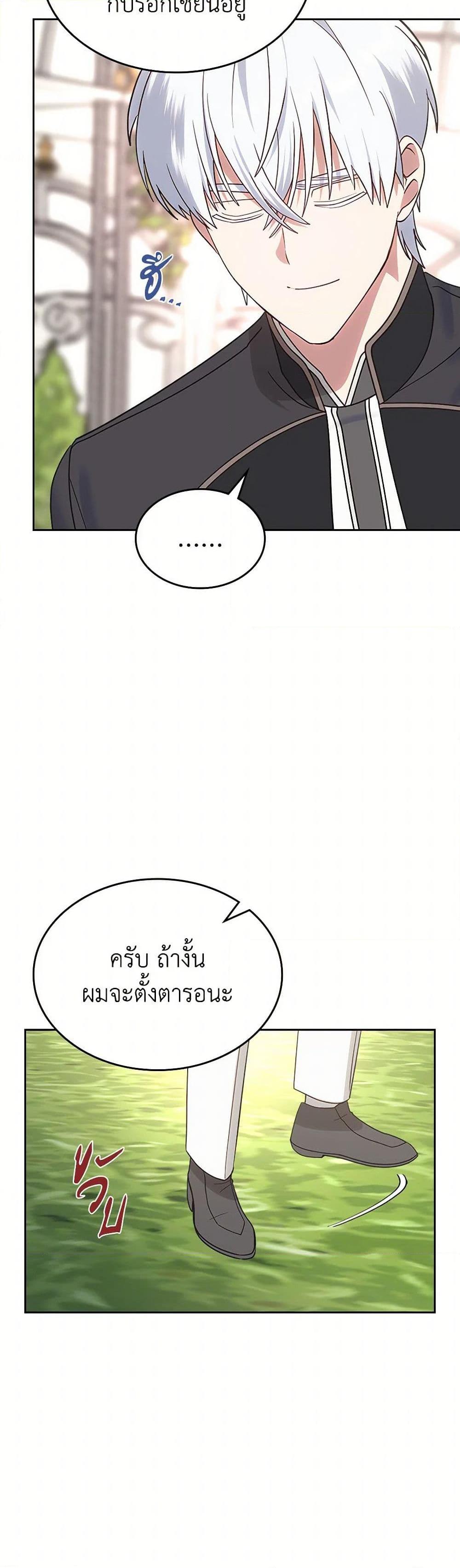 The End Of This Fairytale Is A Drama ตอนที่ 33 45