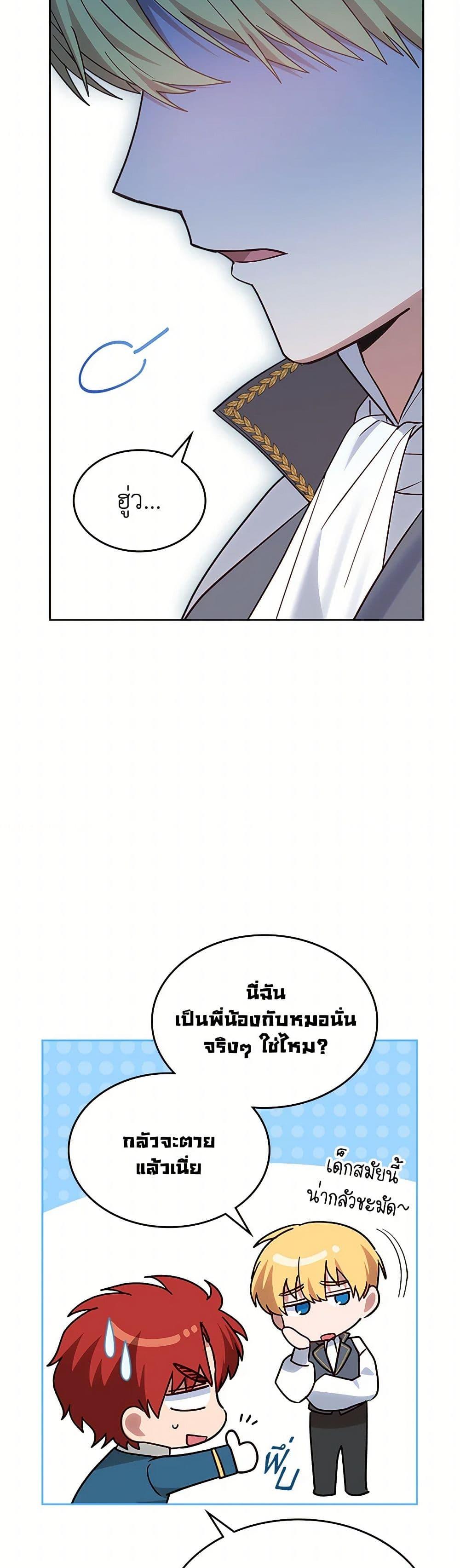 The End Of This Fairytale Is A Drama ตอนที่ 33 47