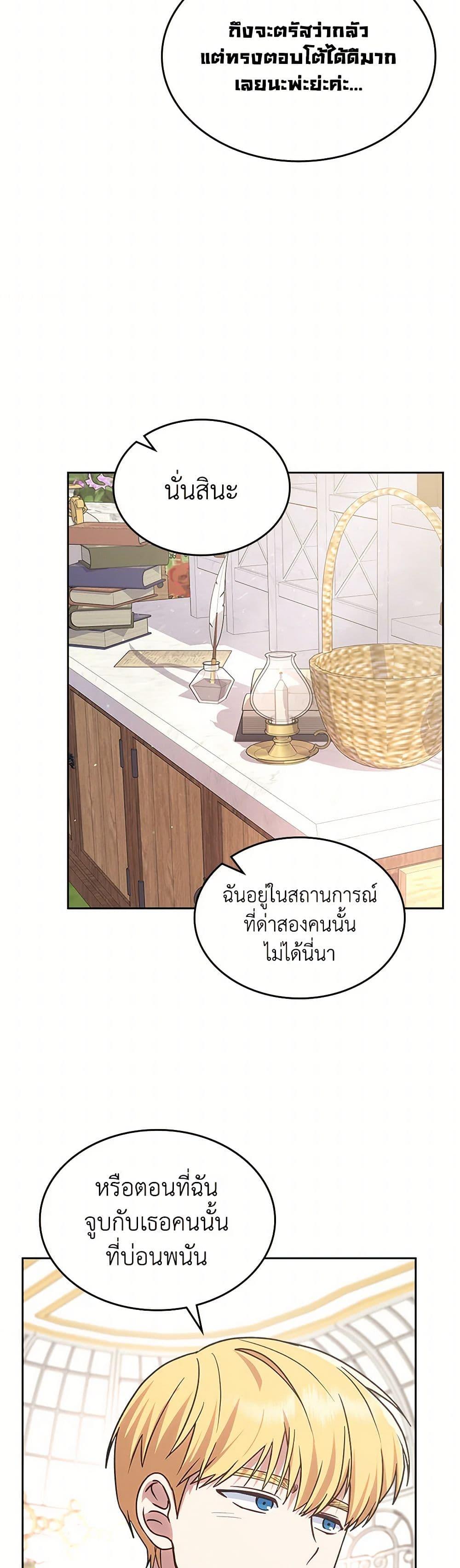 The End Of This Fairytale Is A Drama ตอนที่ 33 48
