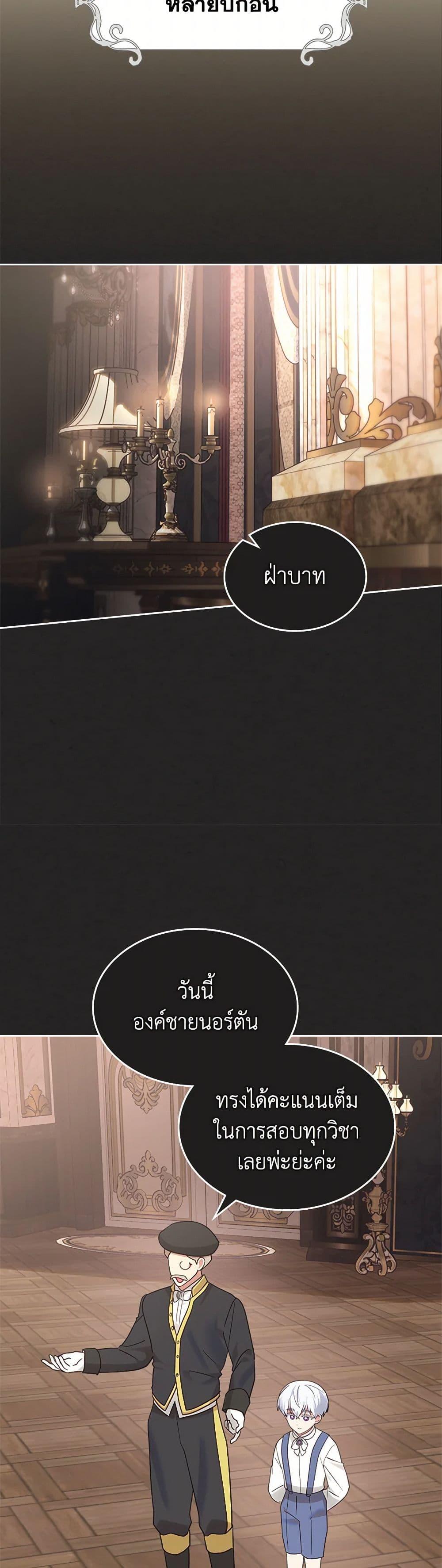 The End Of This Fairytale Is A Drama ตอนที่ 34 5