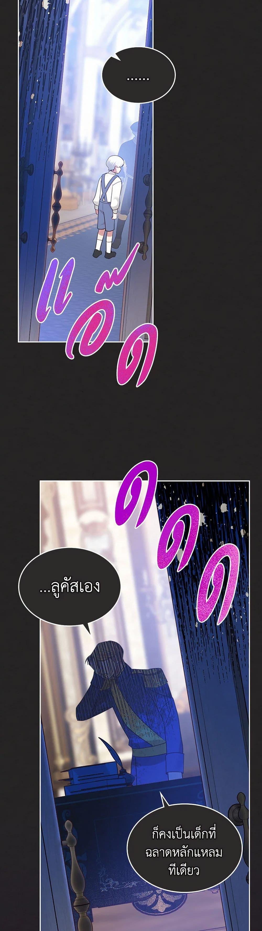 The End Of This Fairytale Is A Drama ตอนที่ 34 10