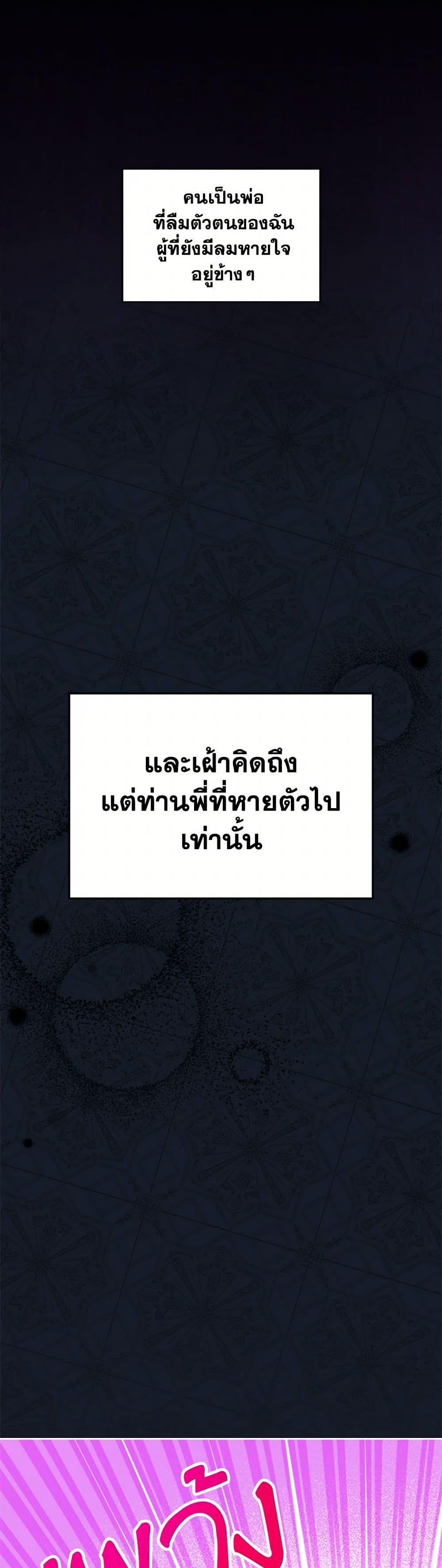The End Of This Fairytale Is A Drama ตอนที่ 34 12