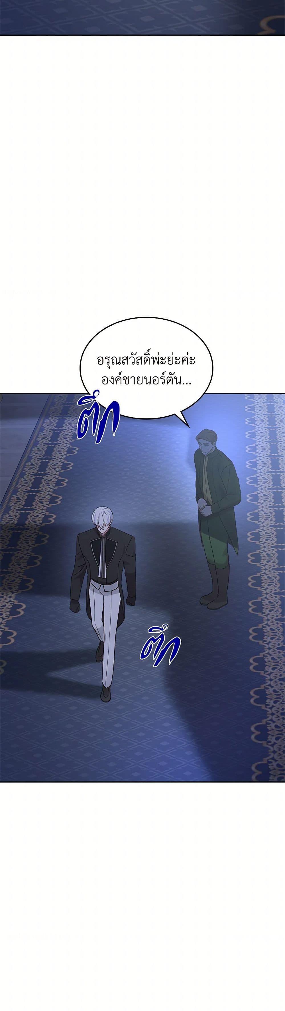 The End Of This Fairytale Is A Drama ตอนที่ 34 3
