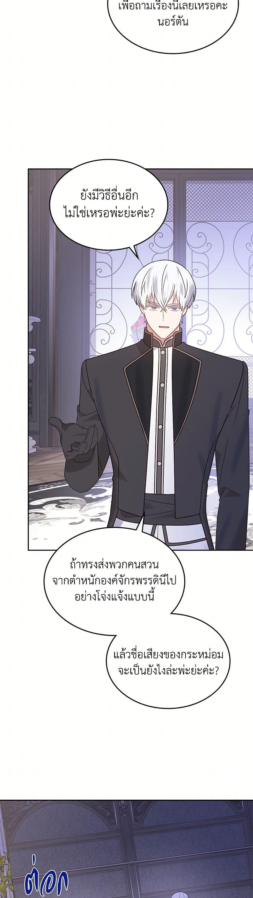 The End Of This Fairytale Is A Drama ตอนที่ 34 24