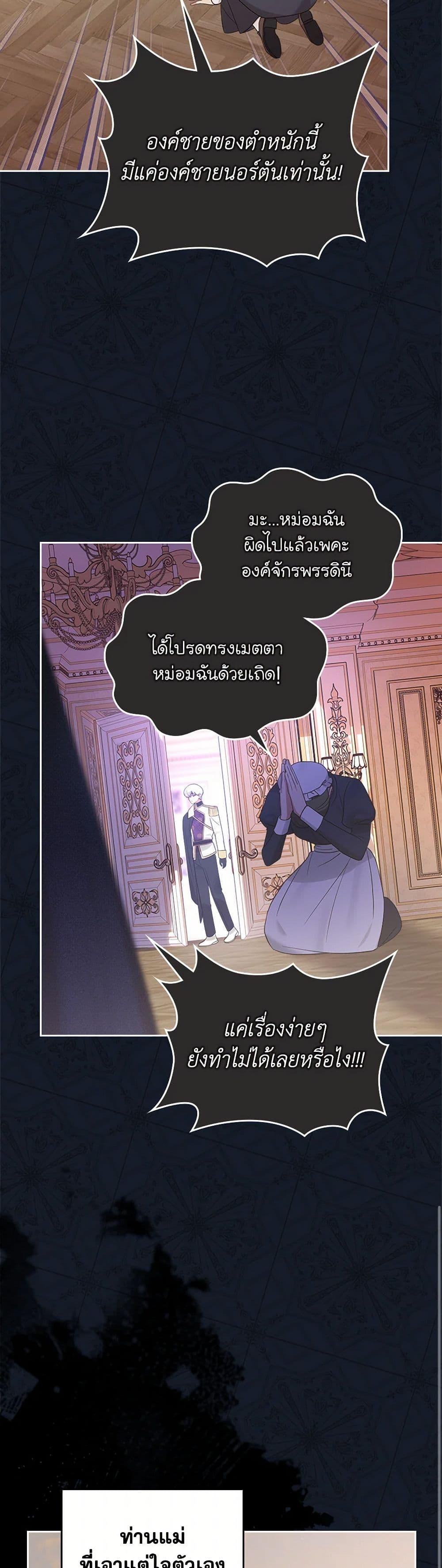 The End Of This Fairytale Is A Drama ตอนที่ 34 14