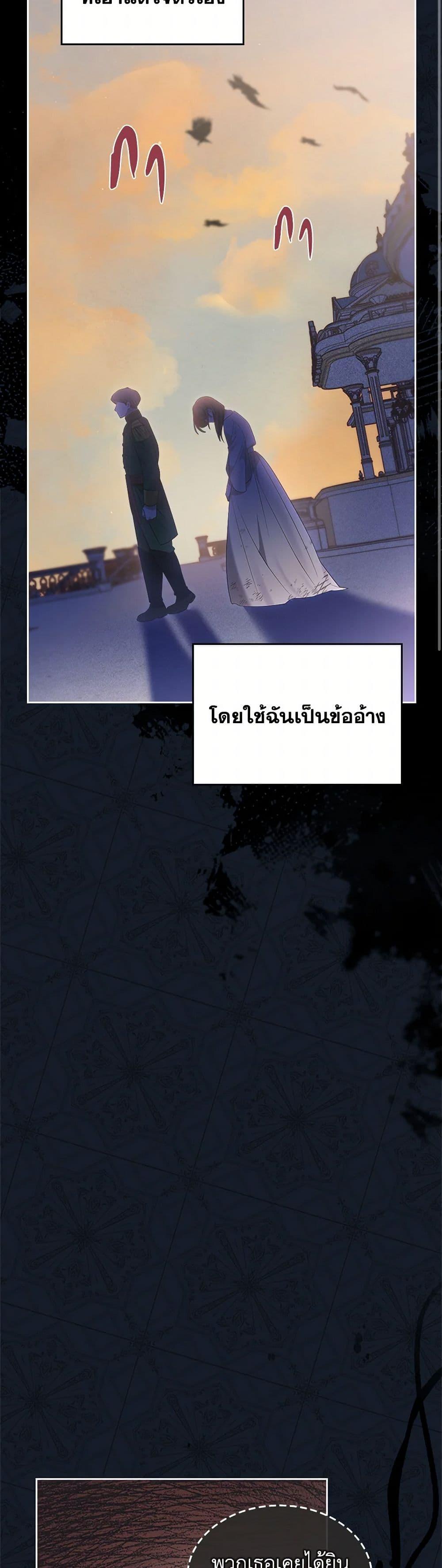 The End Of This Fairytale Is A Drama ตอนที่ 34 15