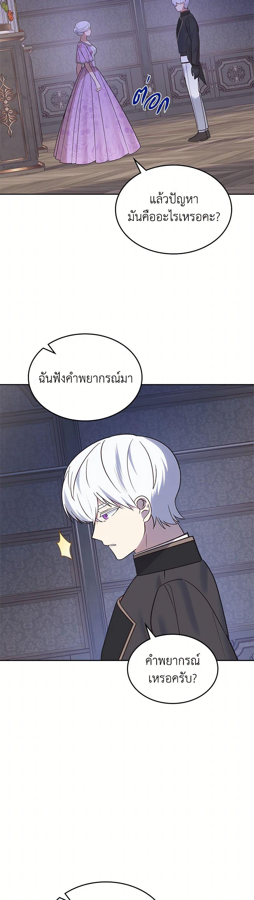 The End Of This Fairytale Is A Drama ตอนที่ 34 25