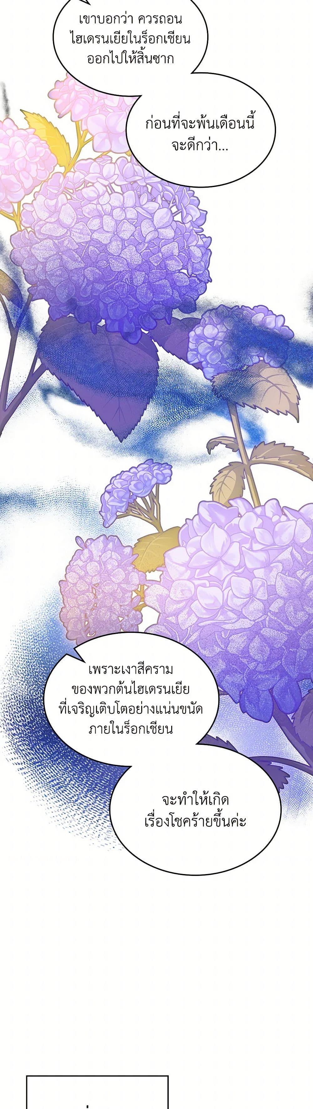 The End Of This Fairytale Is A Drama ตอนที่ 34 26