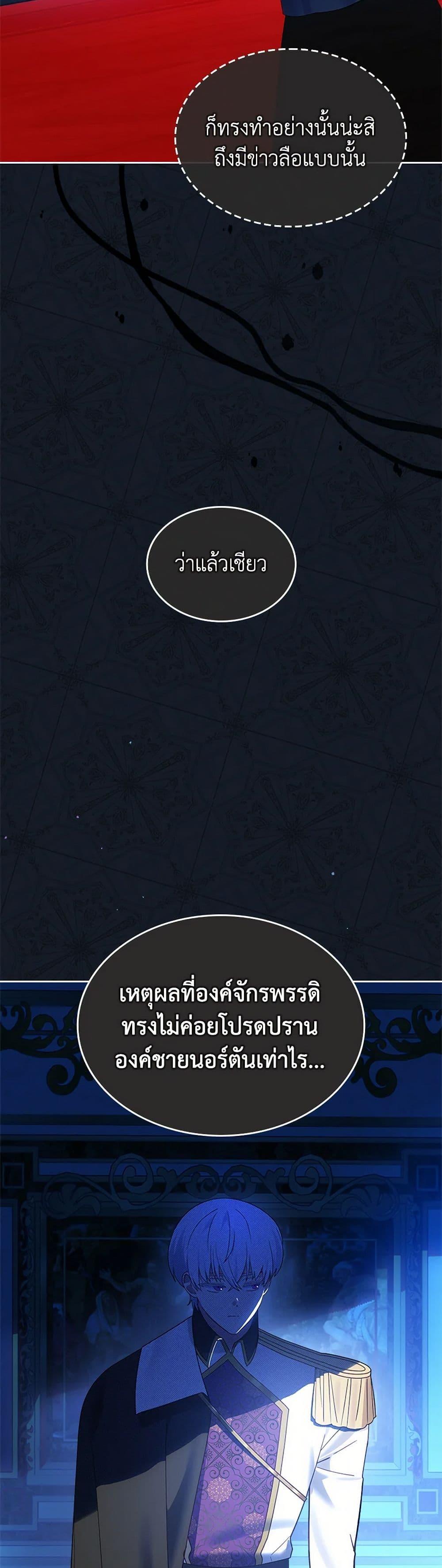 The End Of This Fairytale Is A Drama ตอนที่ 34 17