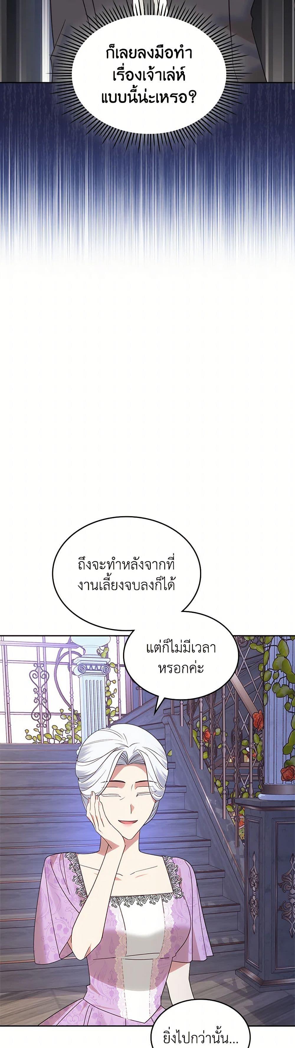 The End Of This Fairytale Is A Drama ตอนที่ 34 28