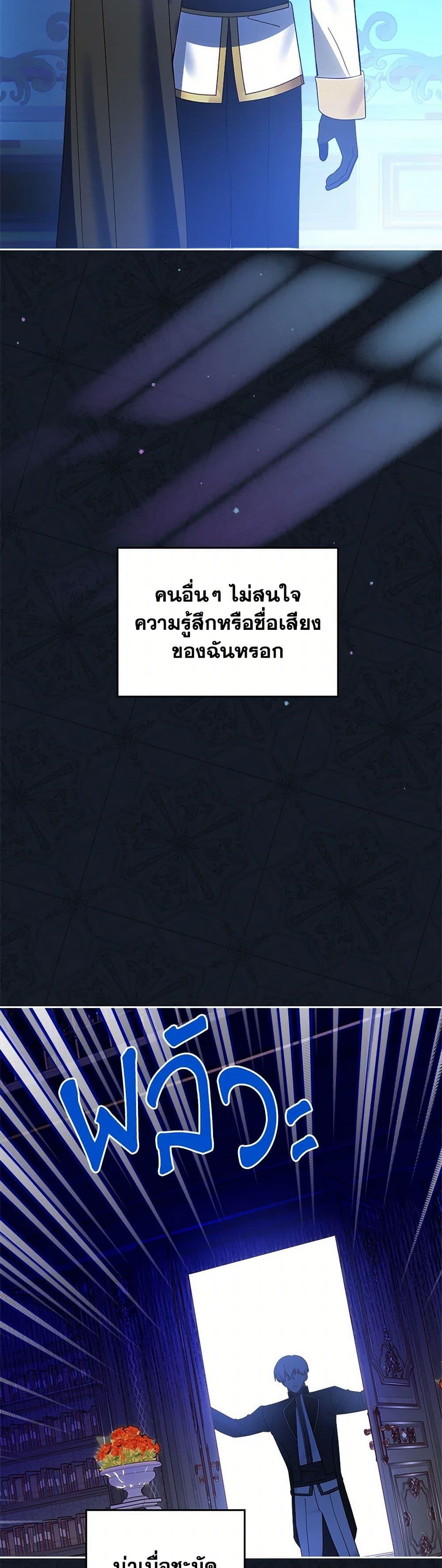 The End Of This Fairytale Is A Drama ตอนที่ 34 18