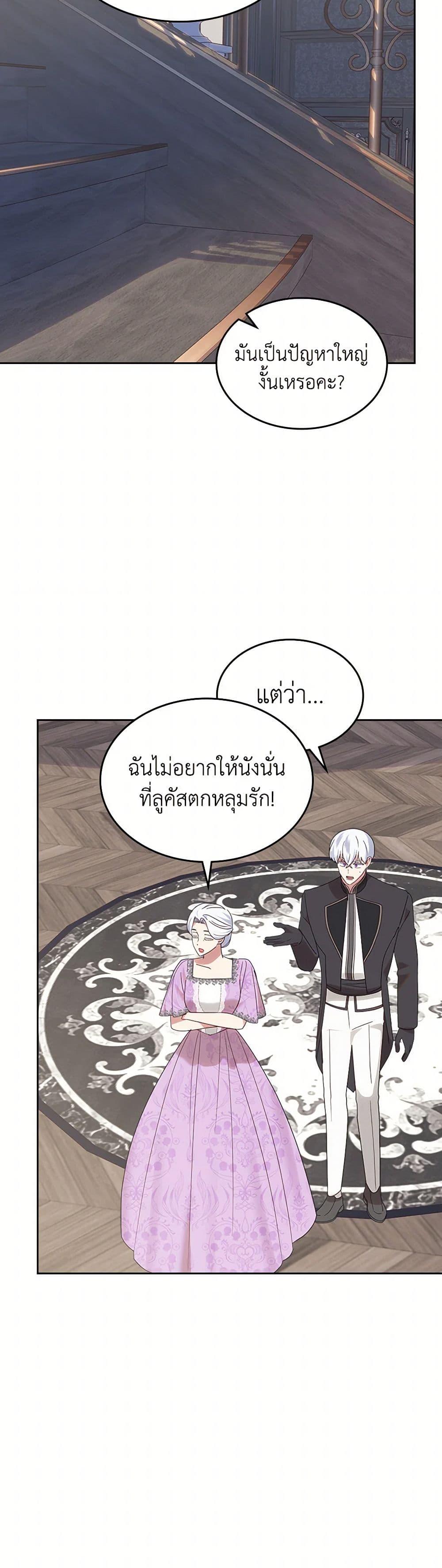 The End Of This Fairytale Is A Drama ตอนที่ 34 30