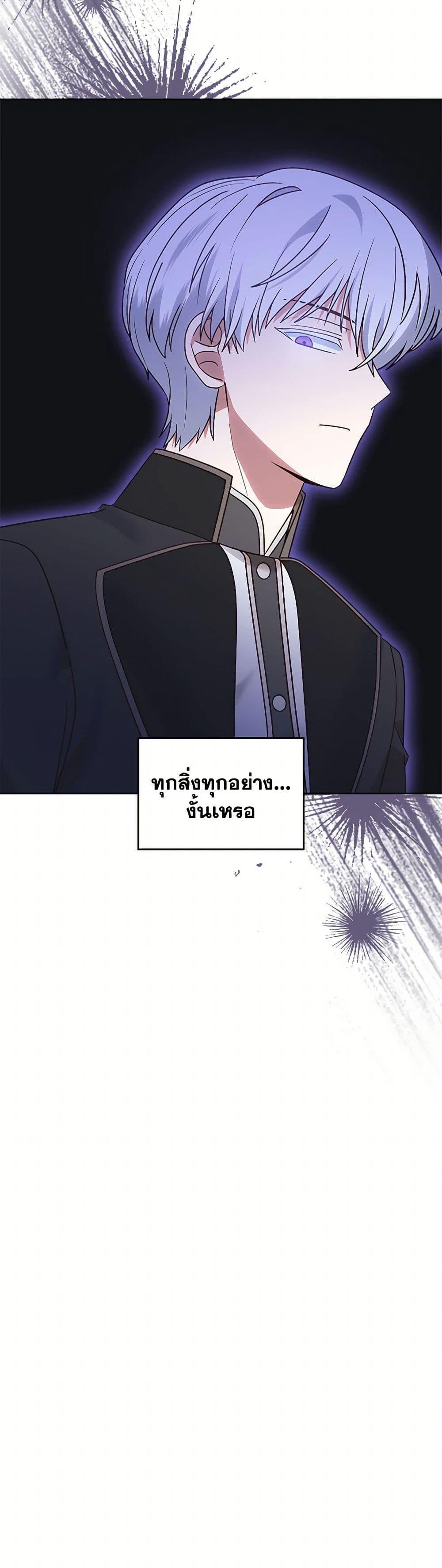 The End Of This Fairytale Is A Drama ตอนที่ 34 39
