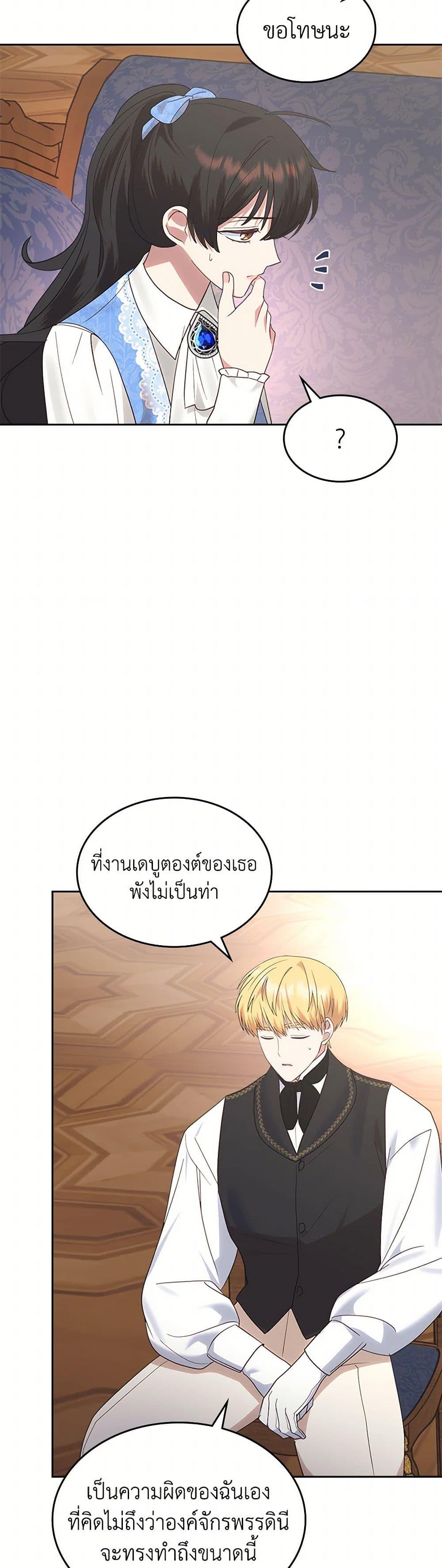 The End Of This Fairytale Is A Drama ตอนที่ 34 43