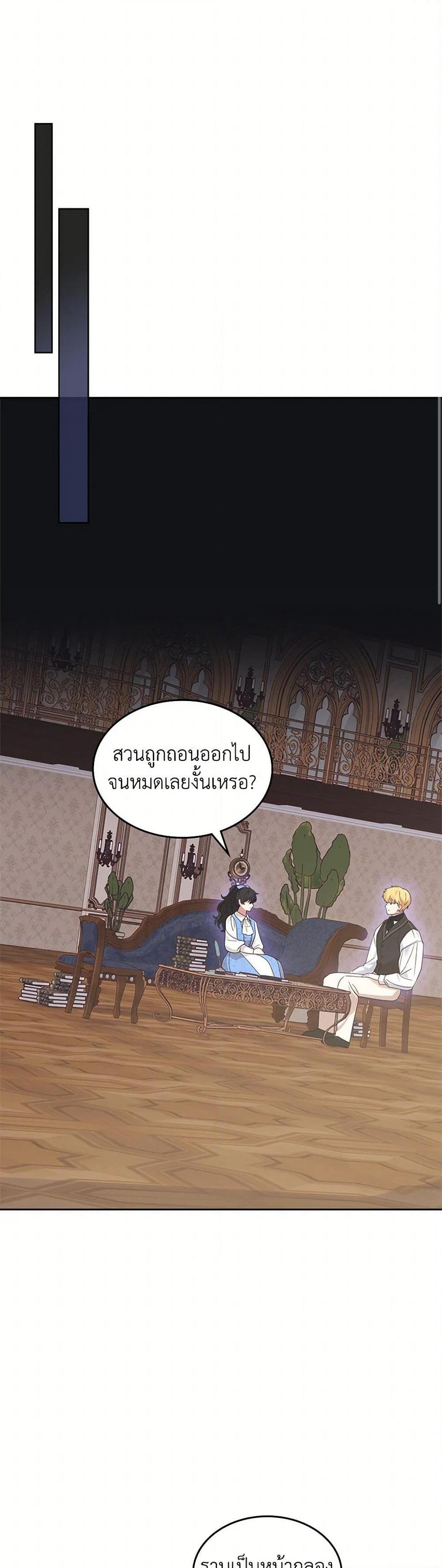 The End Of This Fairytale Is A Drama ตอนที่ 34 40