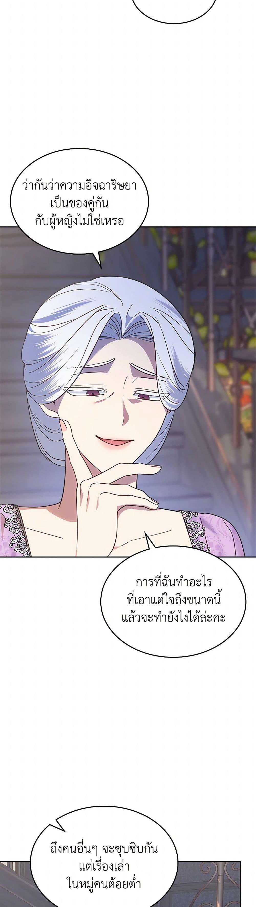 The End Of This Fairytale Is A Drama ตอนที่ 34 29