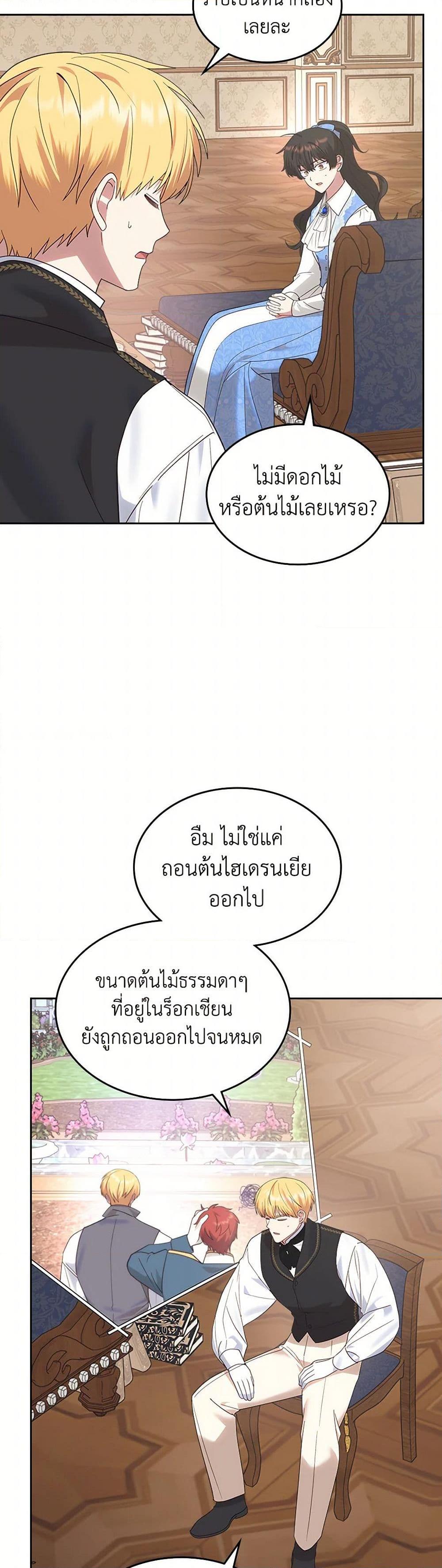 The End Of This Fairytale Is A Drama ตอนที่ 34 41