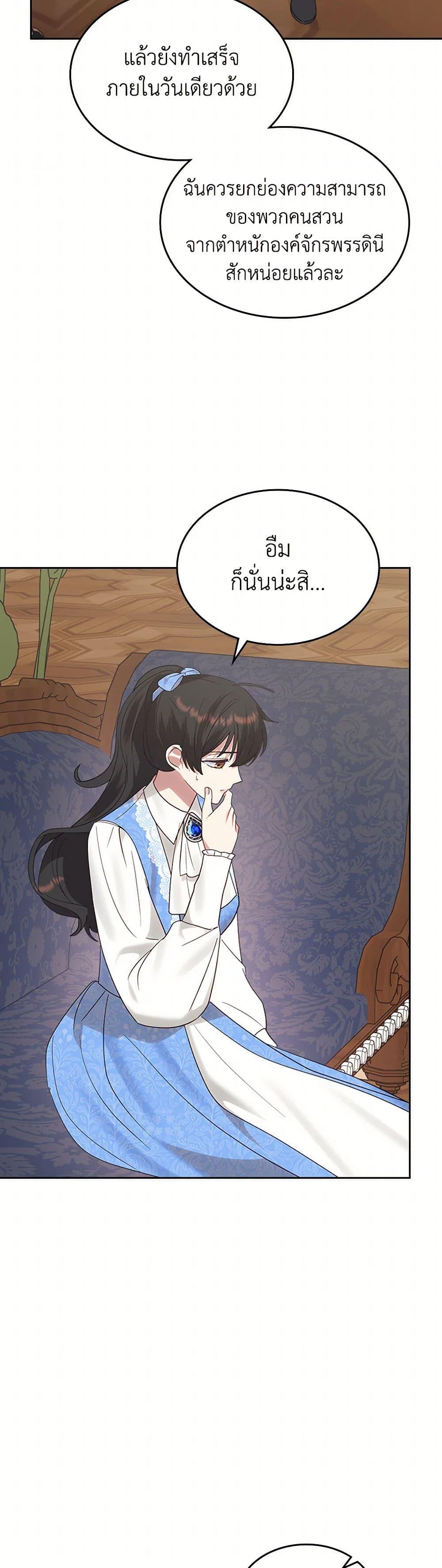 The End Of This Fairytale Is A Drama ตอนที่ 34 42