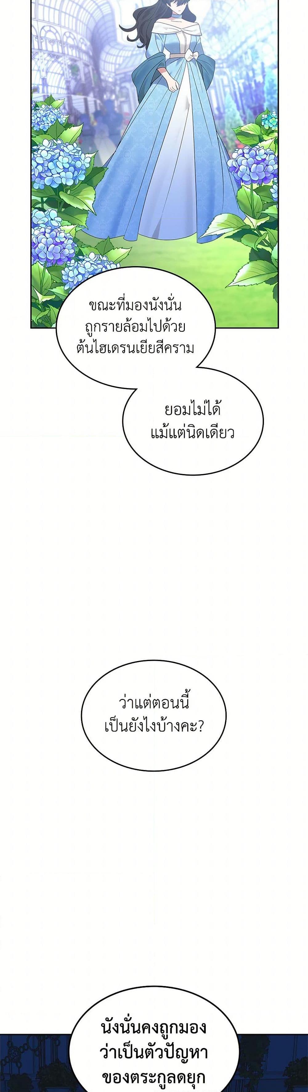 The End Of This Fairytale Is A Drama ตอนที่ 34 32
