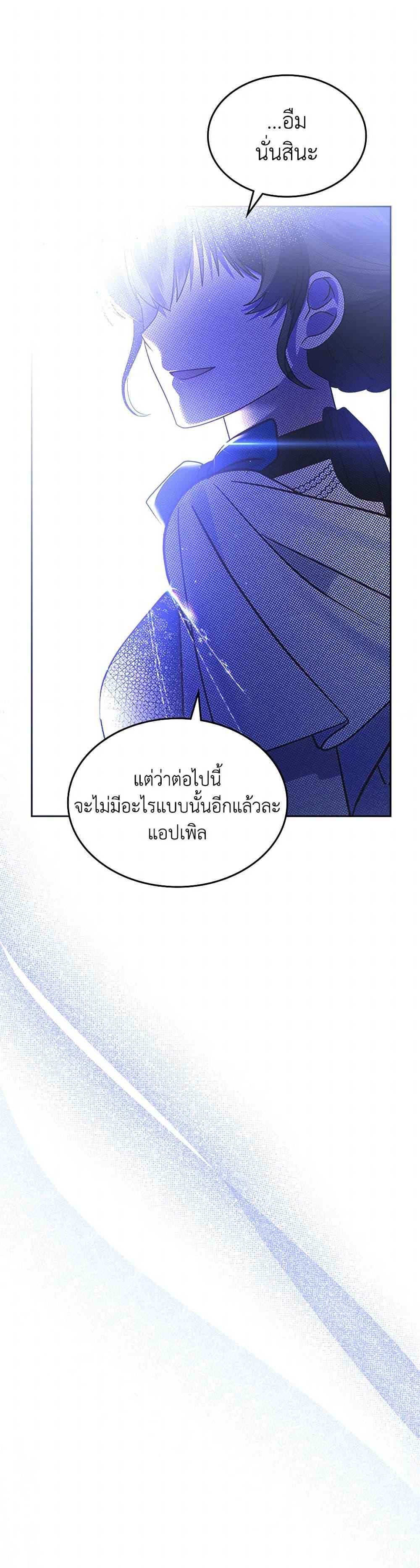 The End Of This Fairytale Is A Drama ตอนที่ 35 4