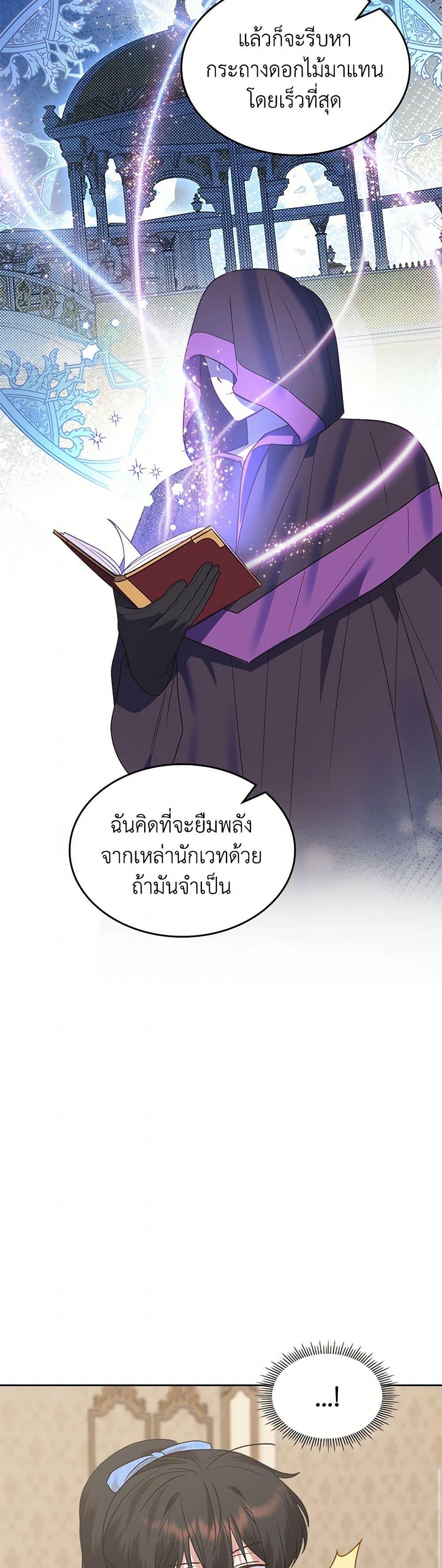 The End Of This Fairytale Is A Drama ตอนที่ 34 45