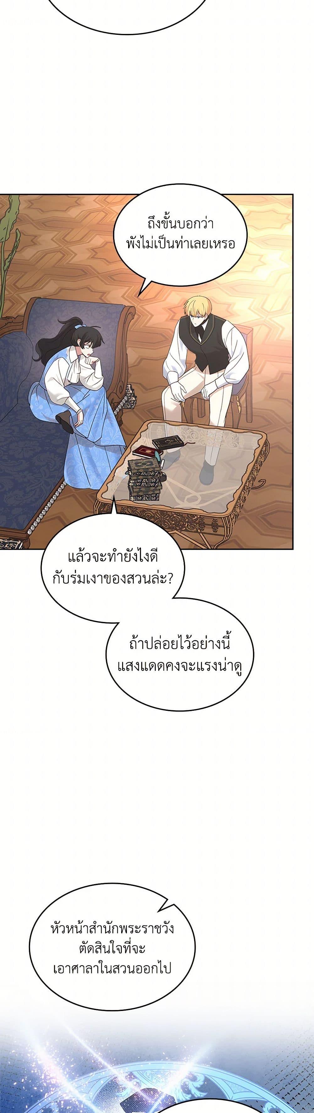 The End Of This Fairytale Is A Drama ตอนที่ 34 44