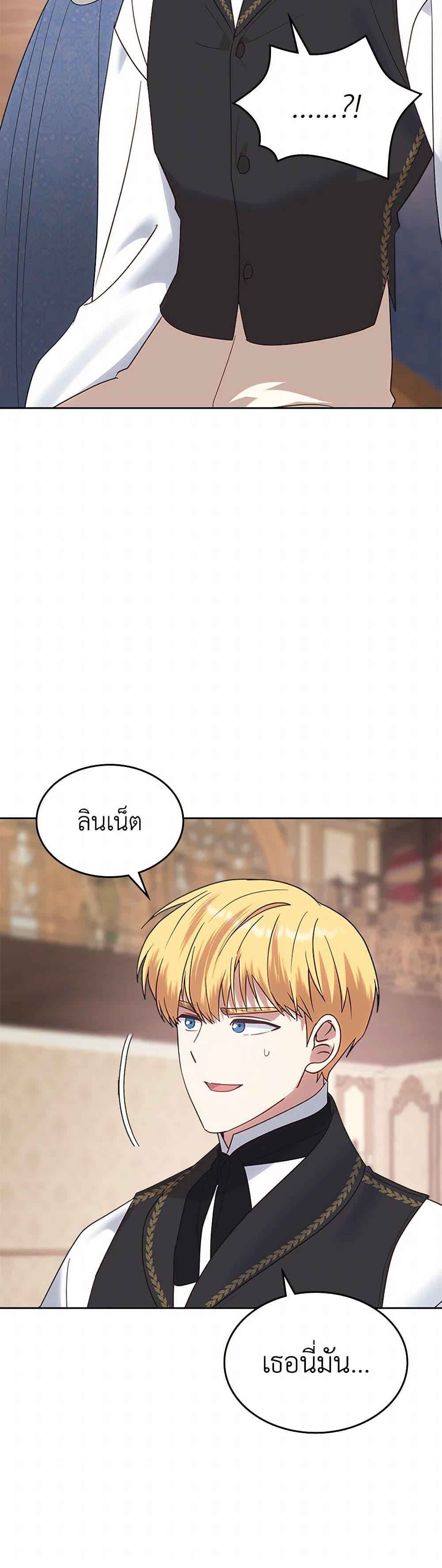 The End Of This Fairytale Is A Drama ตอนที่ 34 49