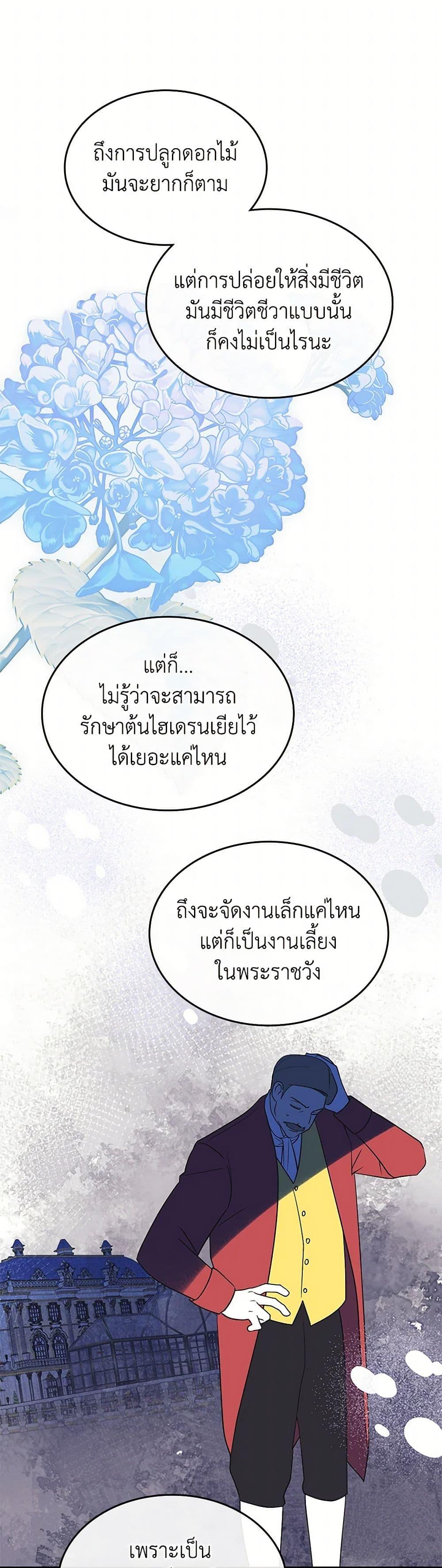 The End Of This Fairytale Is A Drama ตอนที่ 34 47