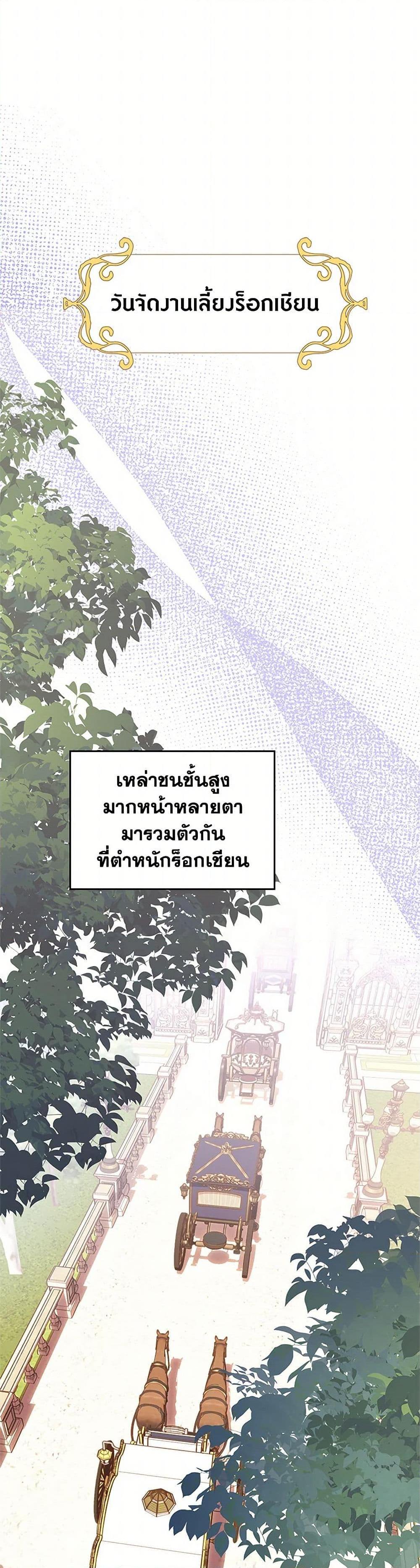 The End Of This Fairytale Is A Drama ตอนที่ 35 6