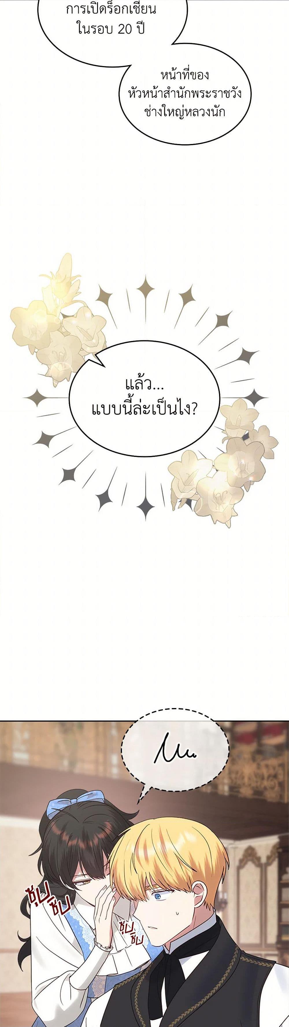 The End Of This Fairytale Is A Drama ตอนที่ 34 48