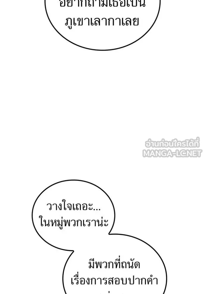 I am the strongest awakeners, recognized by all of the world‘s cheat masters ตอนที่ 35 121