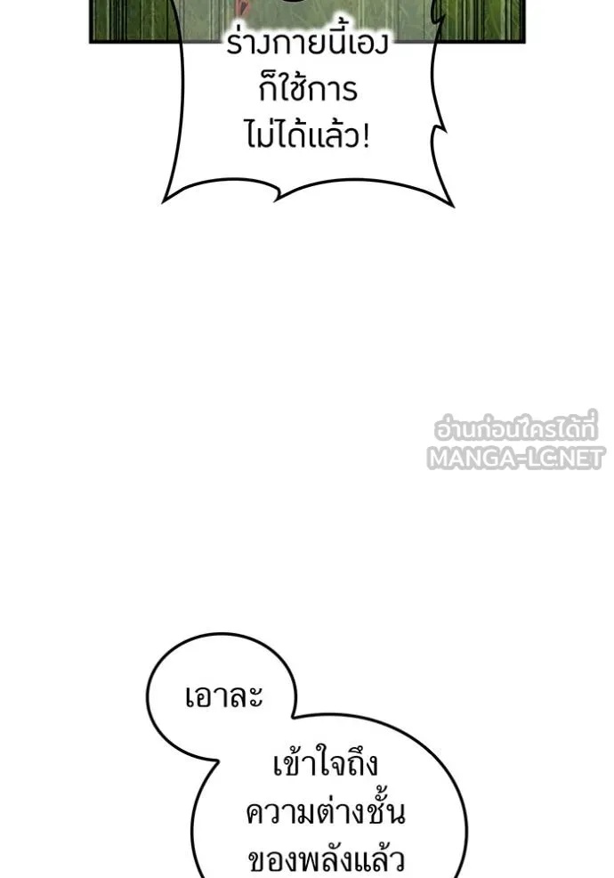 I am the strongest awakeners, recognized by all of the world‘s cheat masters ตอนที่ 35 119