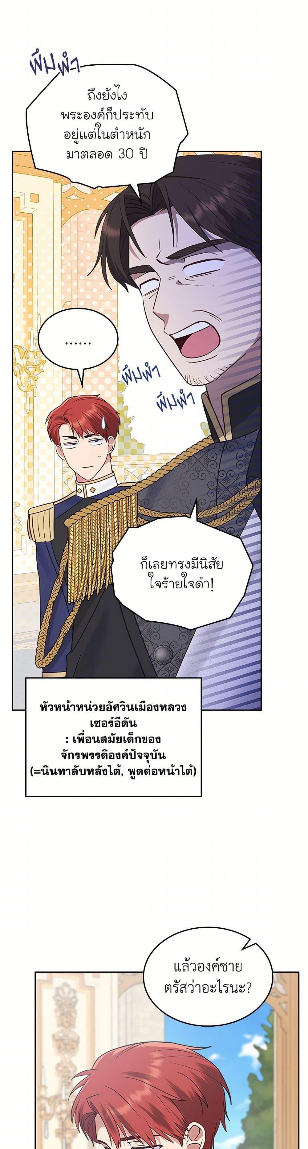 The End Of This Fairytale Is A Drama ตอนที่ 35 12