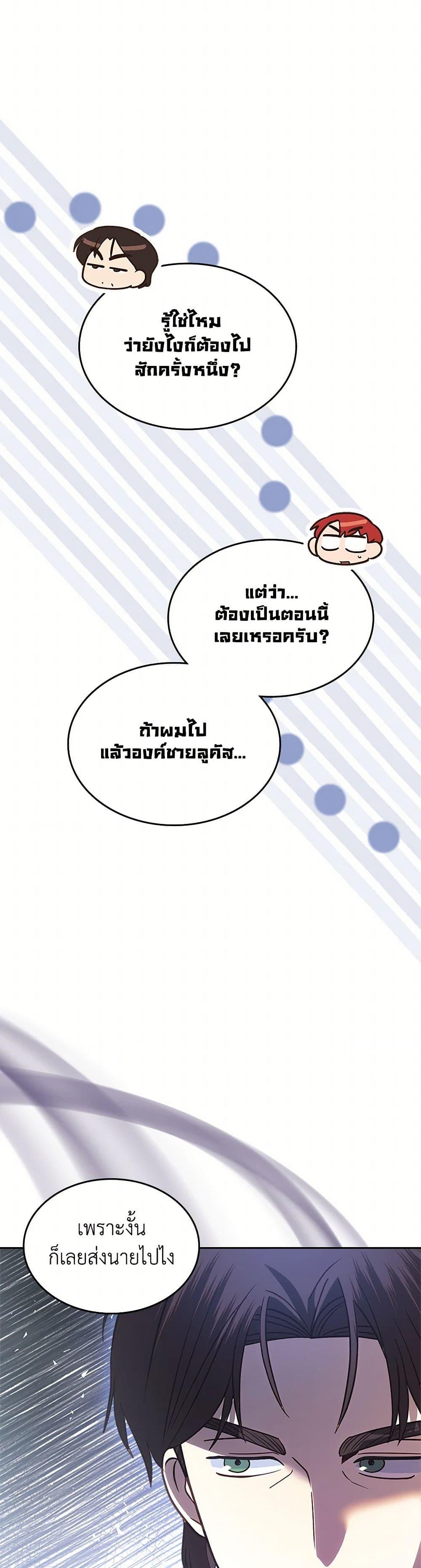 The End Of This Fairytale Is A Drama ตอนที่ 35 21