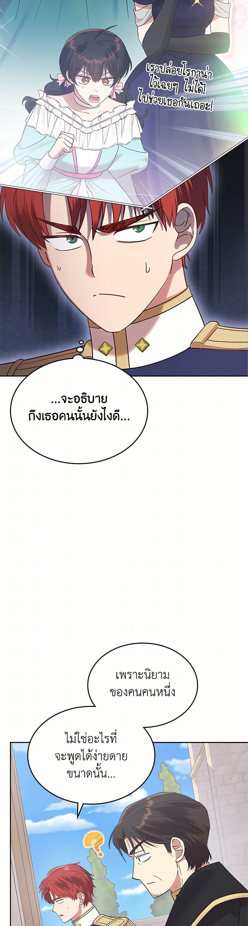 The End Of This Fairytale Is A Drama ตอนที่ 35 17