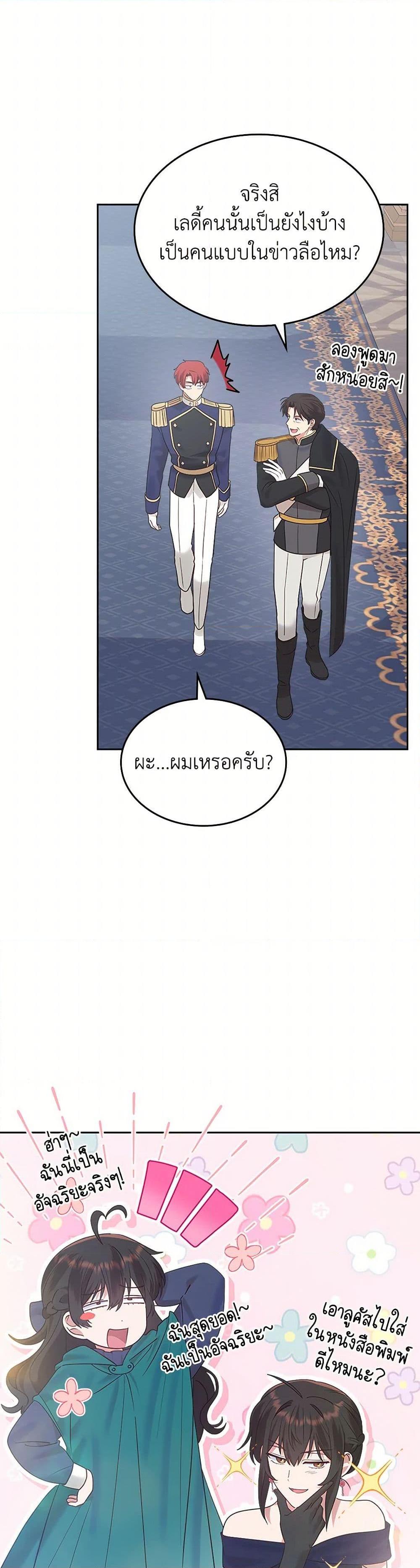 The End Of This Fairytale Is A Drama ตอนที่ 35 16
