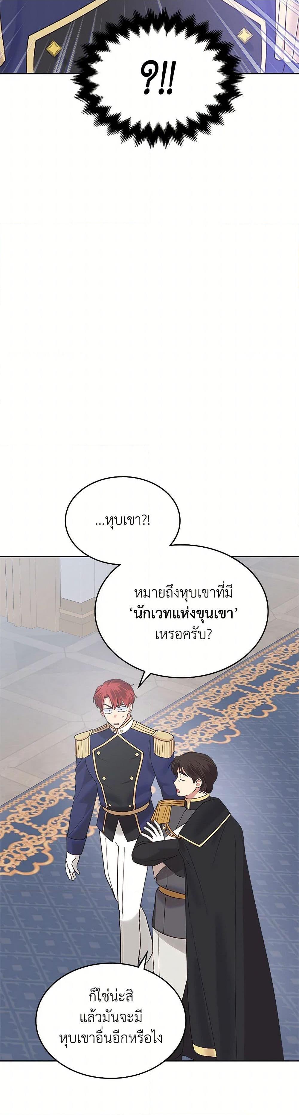 The End Of This Fairytale Is A Drama ตอนที่ 35 20