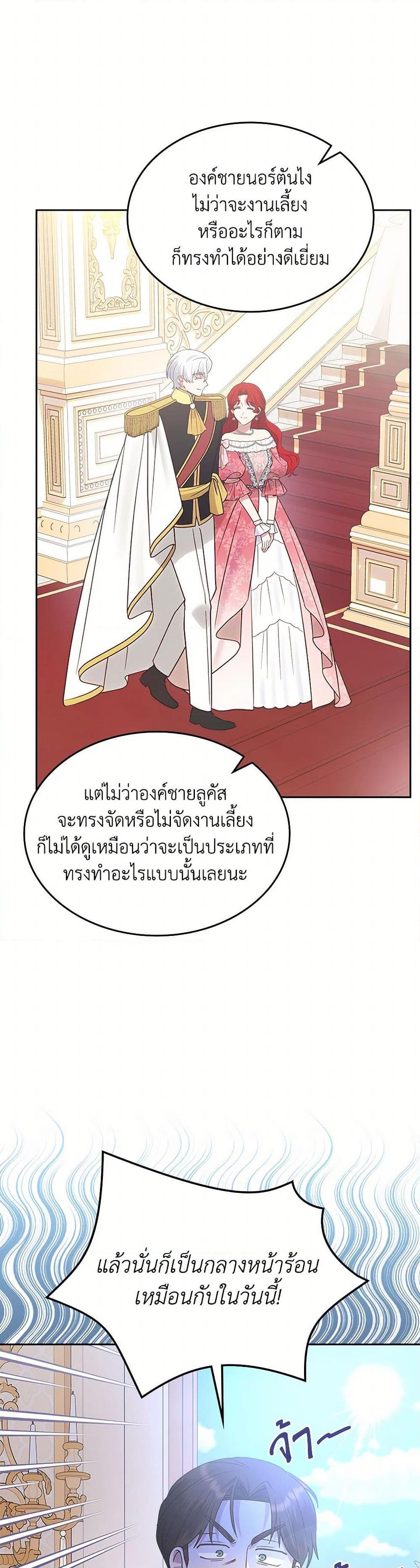 The End Of This Fairytale Is A Drama ตอนที่ 35 14