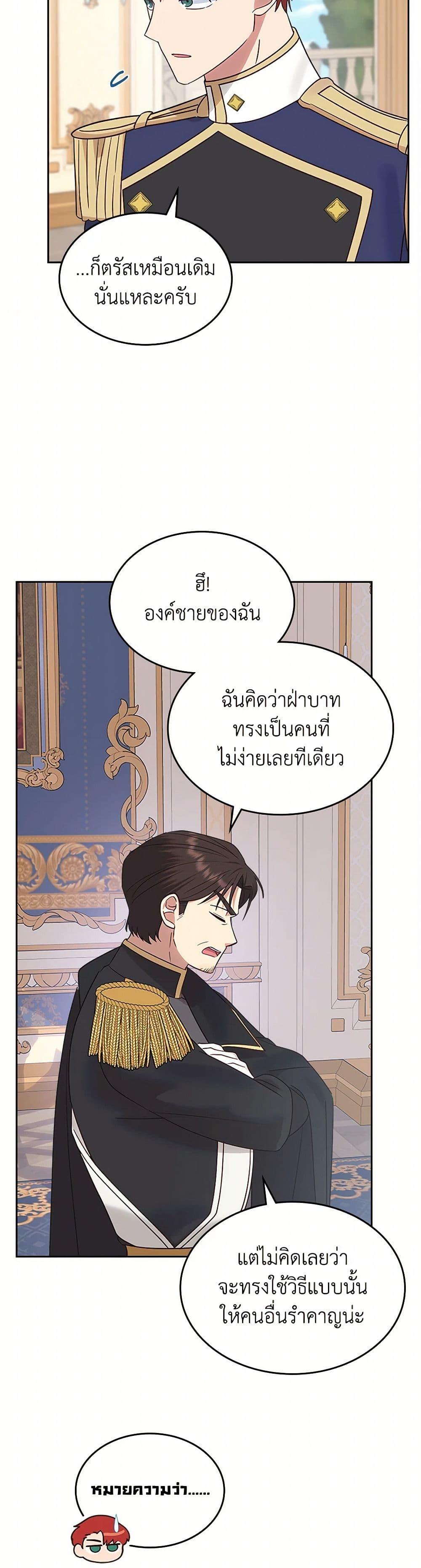 The End Of This Fairytale Is A Drama ตอนที่ 35 13