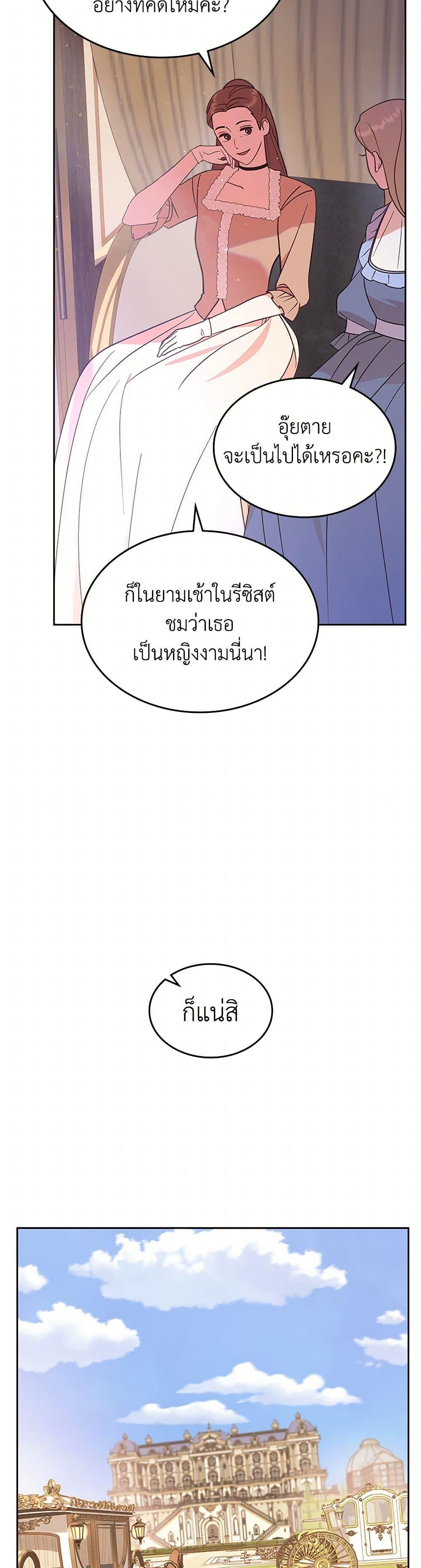 The End Of This Fairytale Is A Drama ตอนที่ 35 8