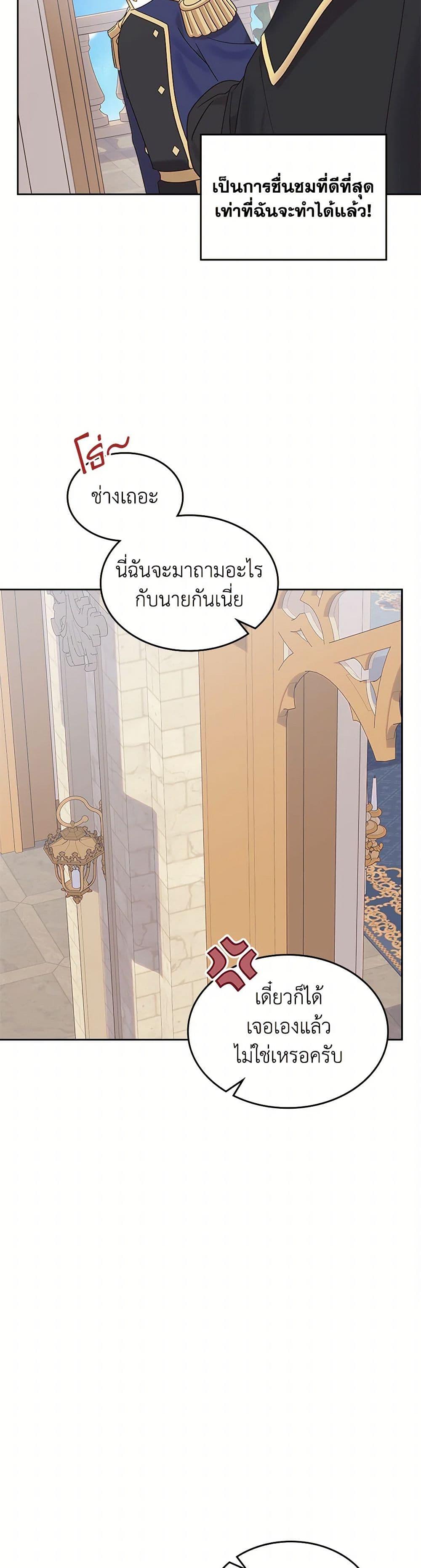 The End Of This Fairytale Is A Drama ตอนที่ 35 18