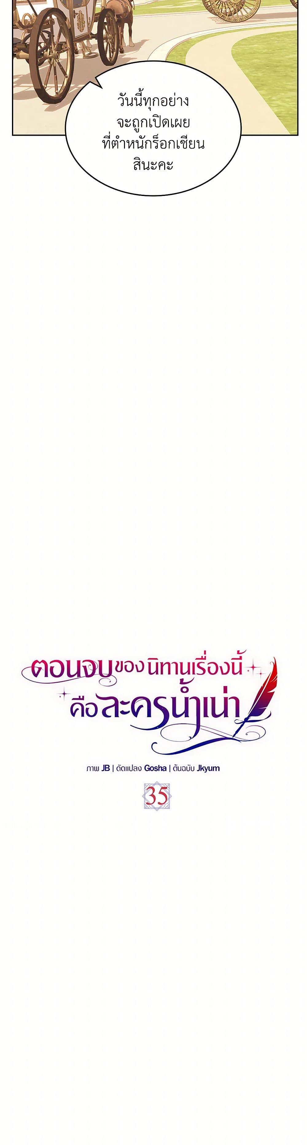 The End Of This Fairytale Is A Drama ตอนที่ 35 9