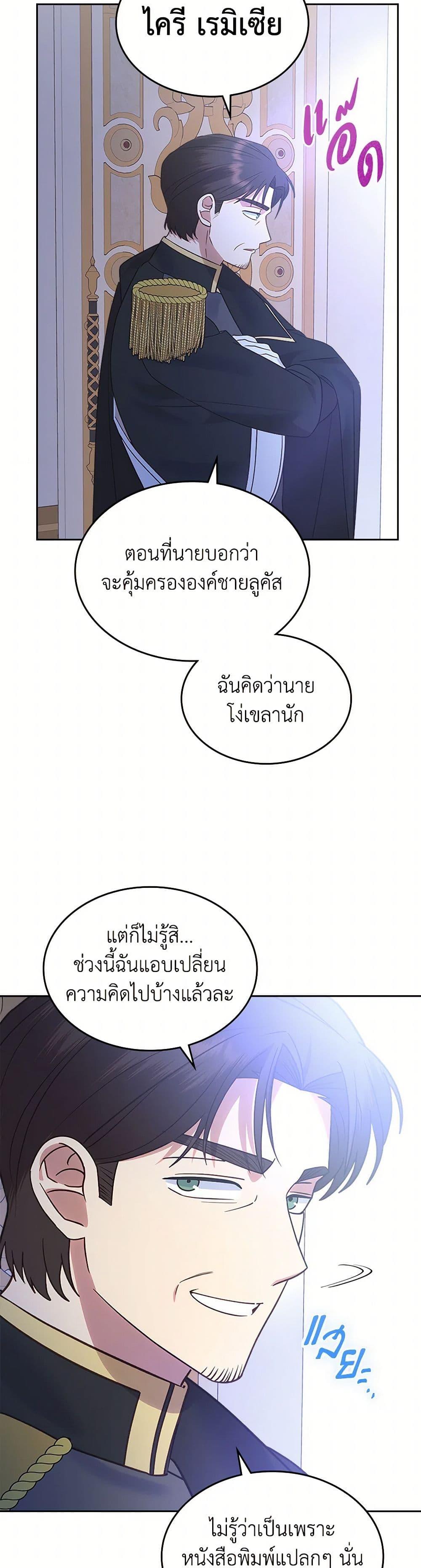 The End Of This Fairytale Is A Drama ตอนที่ 35 25