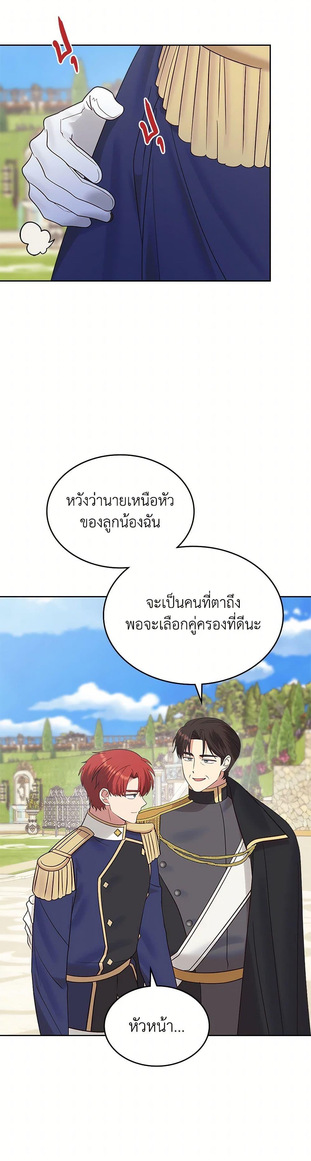 The End Of This Fairytale Is A Drama ตอนที่ 35 27