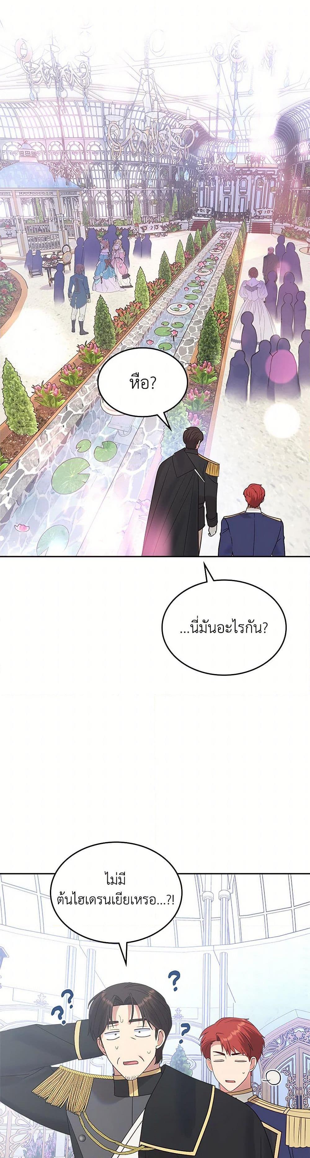 The End Of This Fairytale Is A Drama ตอนที่ 35 31