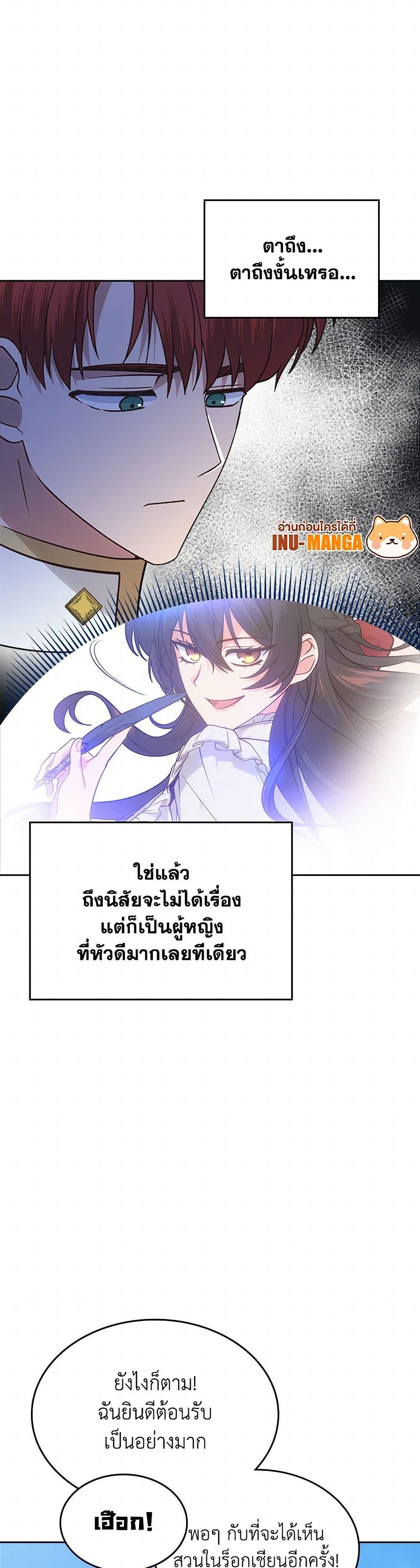 The End Of This Fairytale Is A Drama ตอนที่ 35 28