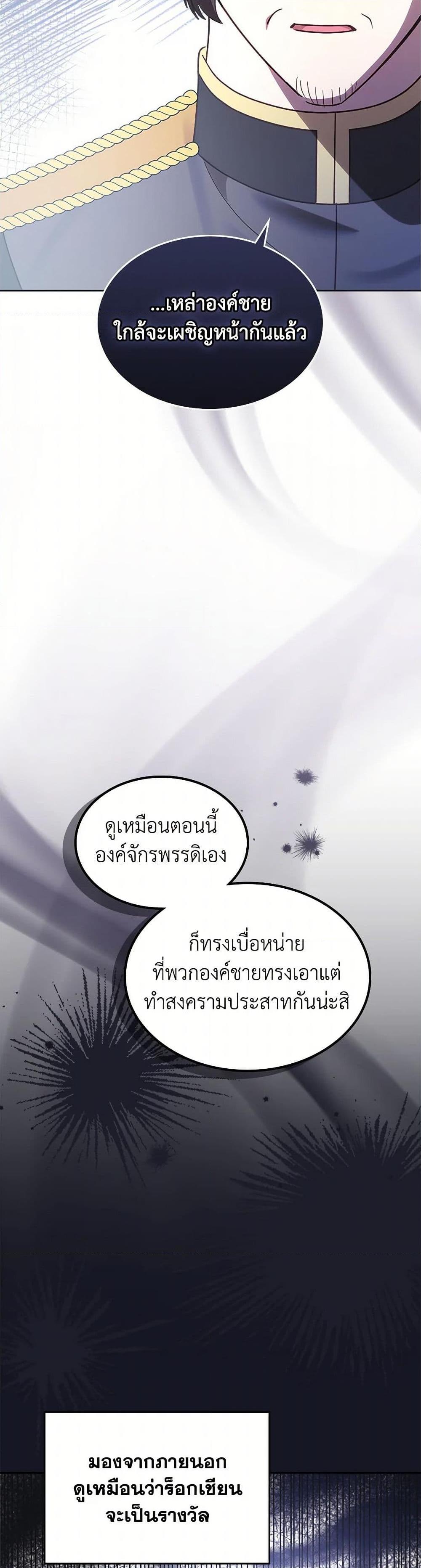 The End Of This Fairytale Is A Drama ตอนที่ 35 22