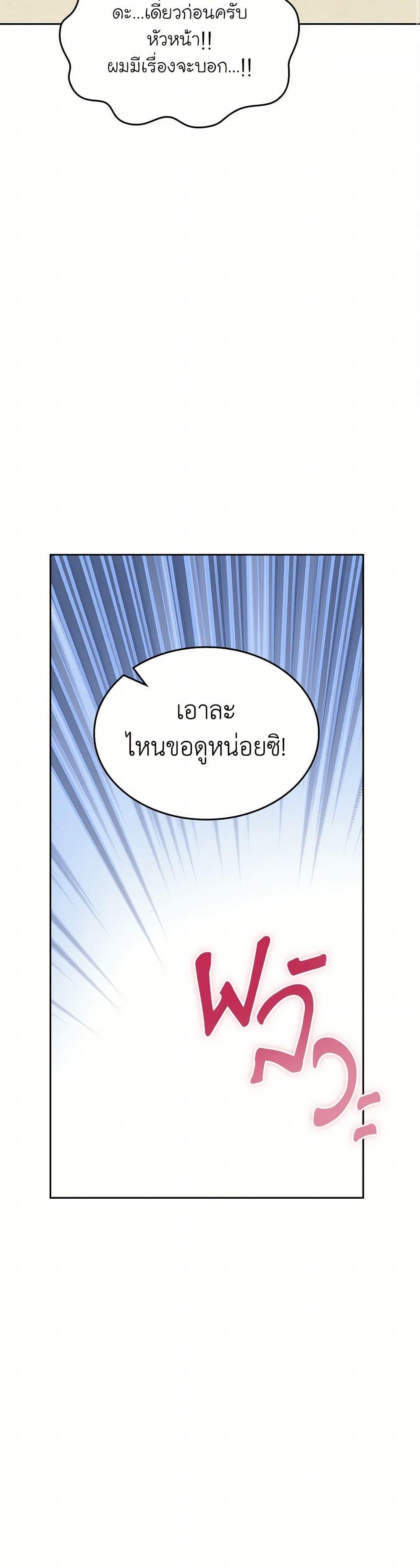 The End Of This Fairytale Is A Drama ตอนที่ 35 30