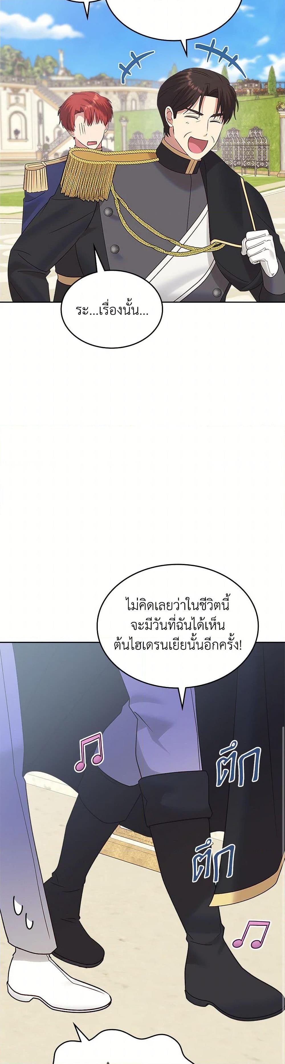 The End Of This Fairytale Is A Drama ตอนที่ 35 29